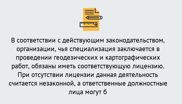 Почему нужно обратиться к нам? Воронеж Лицензирование геодезической и картографической деятельности в Воронеж