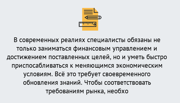 Почему нужно обратиться к нам? Воронеж Дистанционное повышение квалификации по экономике и финансам в Воронеж