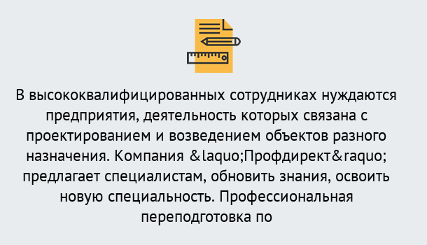 Почему нужно обратиться к нам? Воронеж Профессиональная переподготовка по направлению «Строительство» в Воронеж