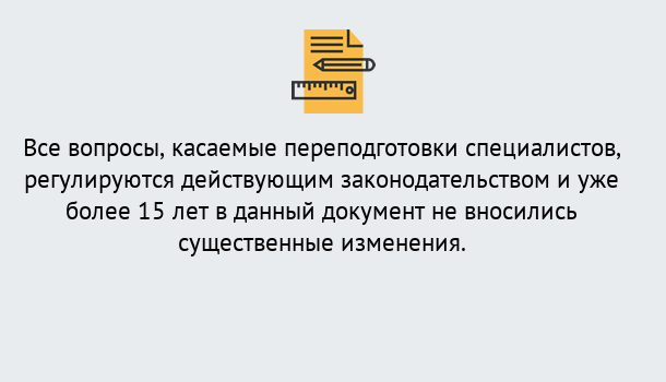 Почему нужно обратиться к нам? Воронеж Переподготовка специалистов в Воронеж