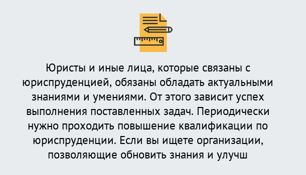 Почему нужно обратиться к нам? Воронеж Дистанционные курсы повышения квалификации по юриспруденции в Воронеж