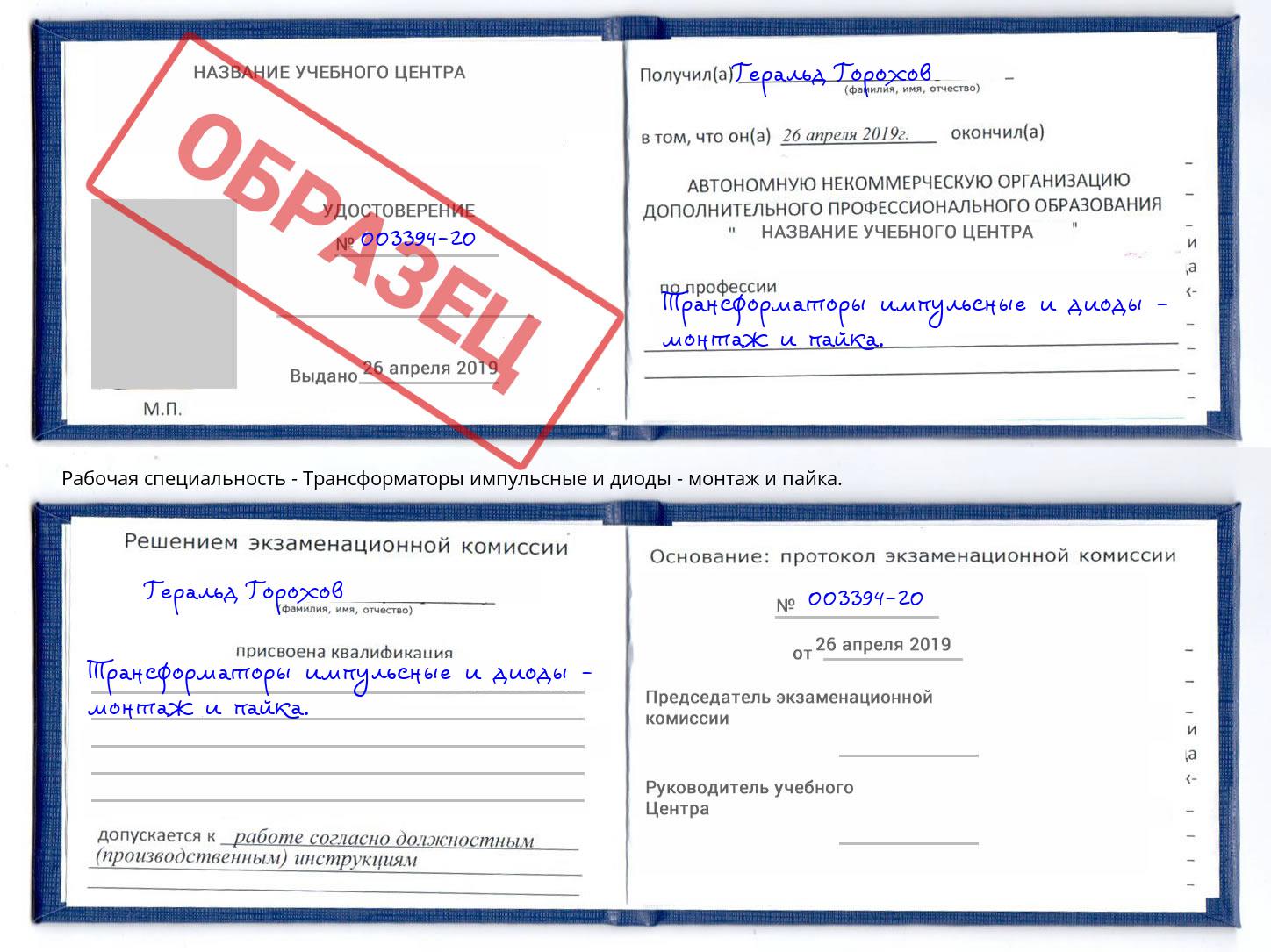 Трансформаторы импульсные и диоды - монтаж и пайка. Воронеж