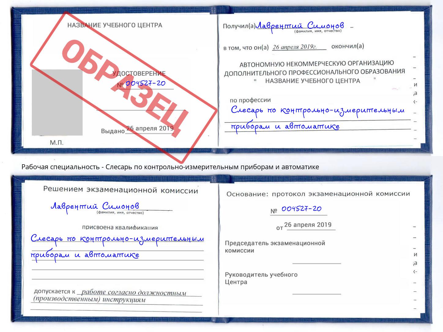 Слесарь по контрольно-измерительным приборам и автоматике Воронеж