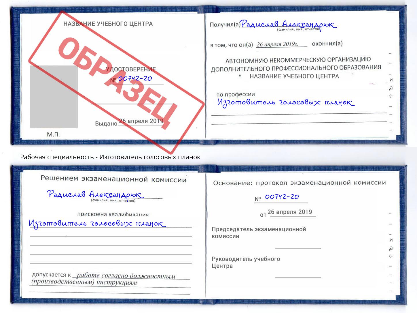 Изготовитель голосовых планок Воронеж