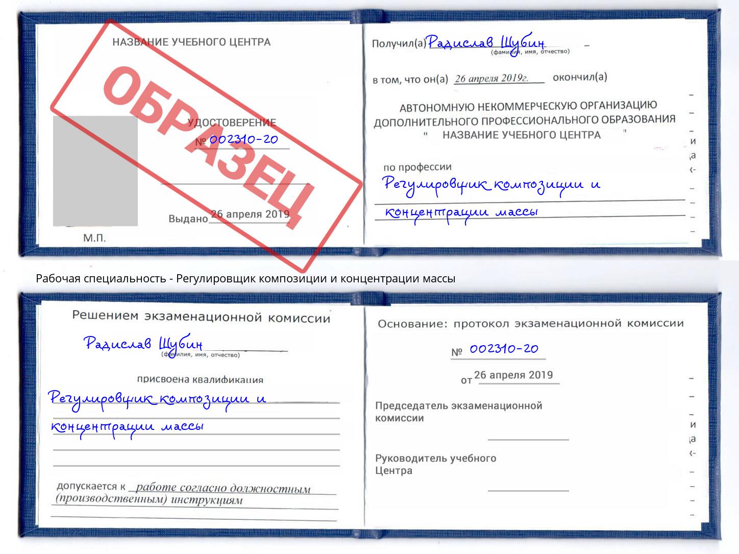 Регулировщик композиции и концентрации массы Воронеж