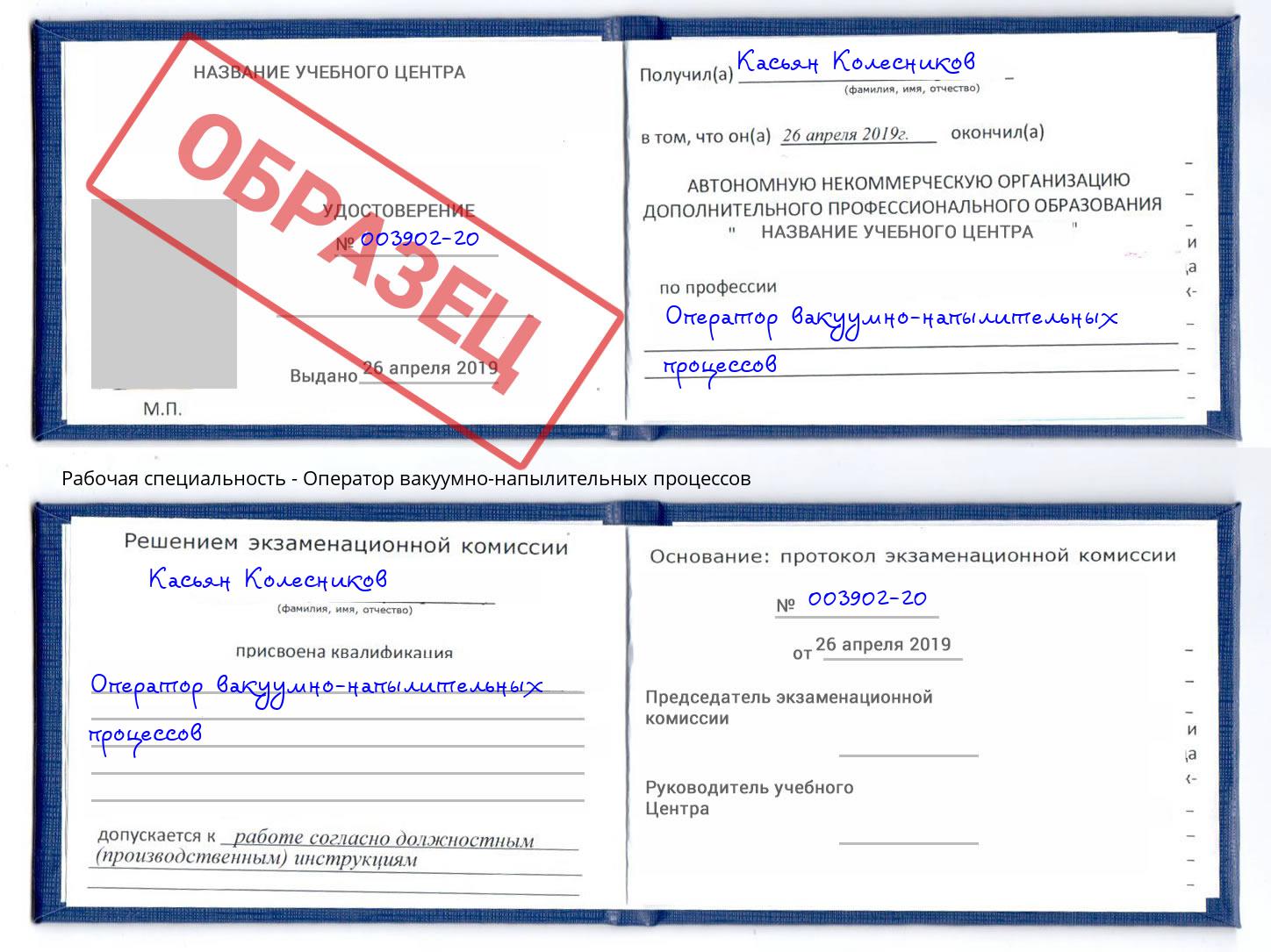 Оператор вакуумно-напылительных процессов Воронеж