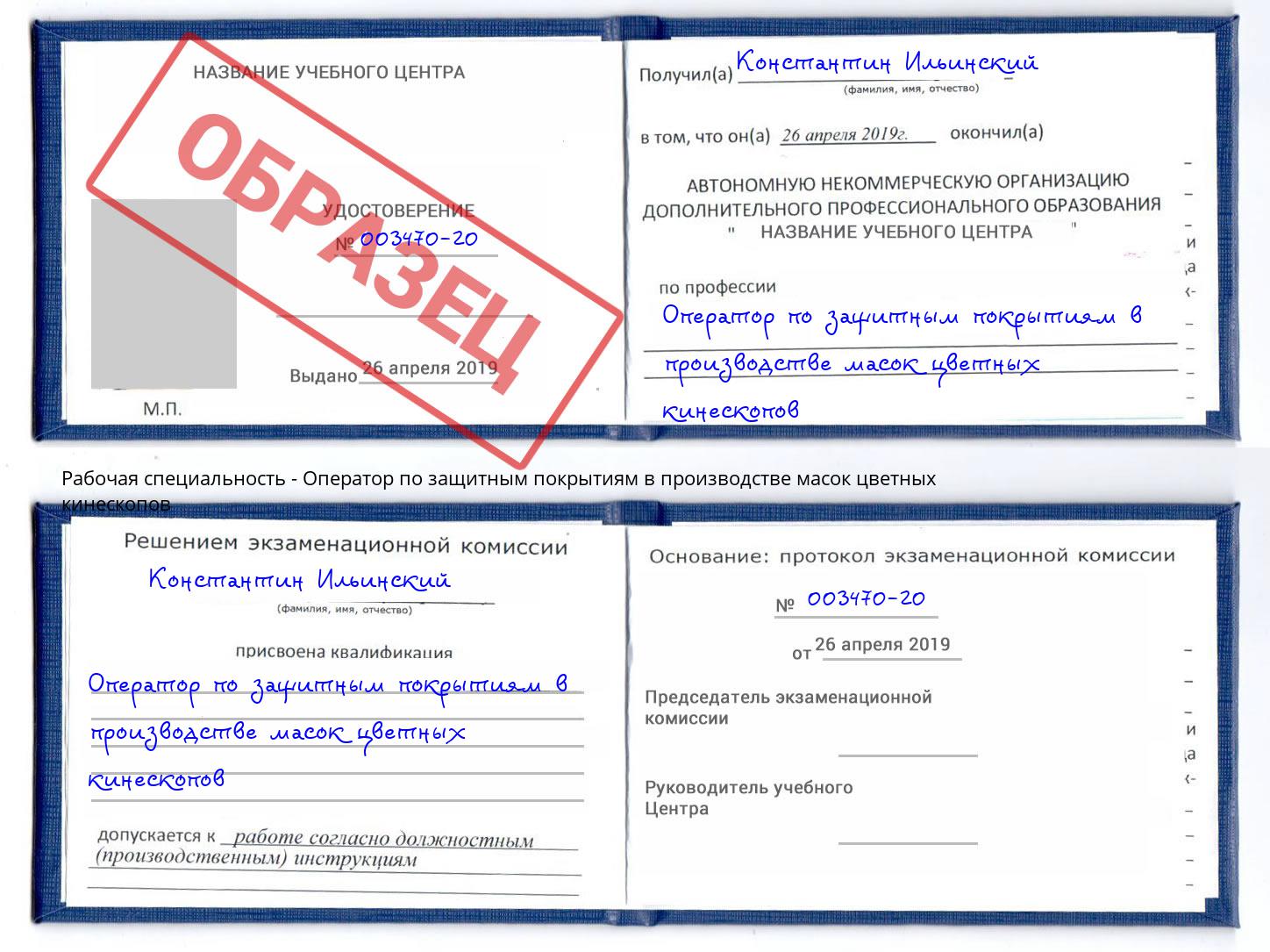 Оператор по защитным покрытиям в производстве масок цветных кинескопов Воронеж