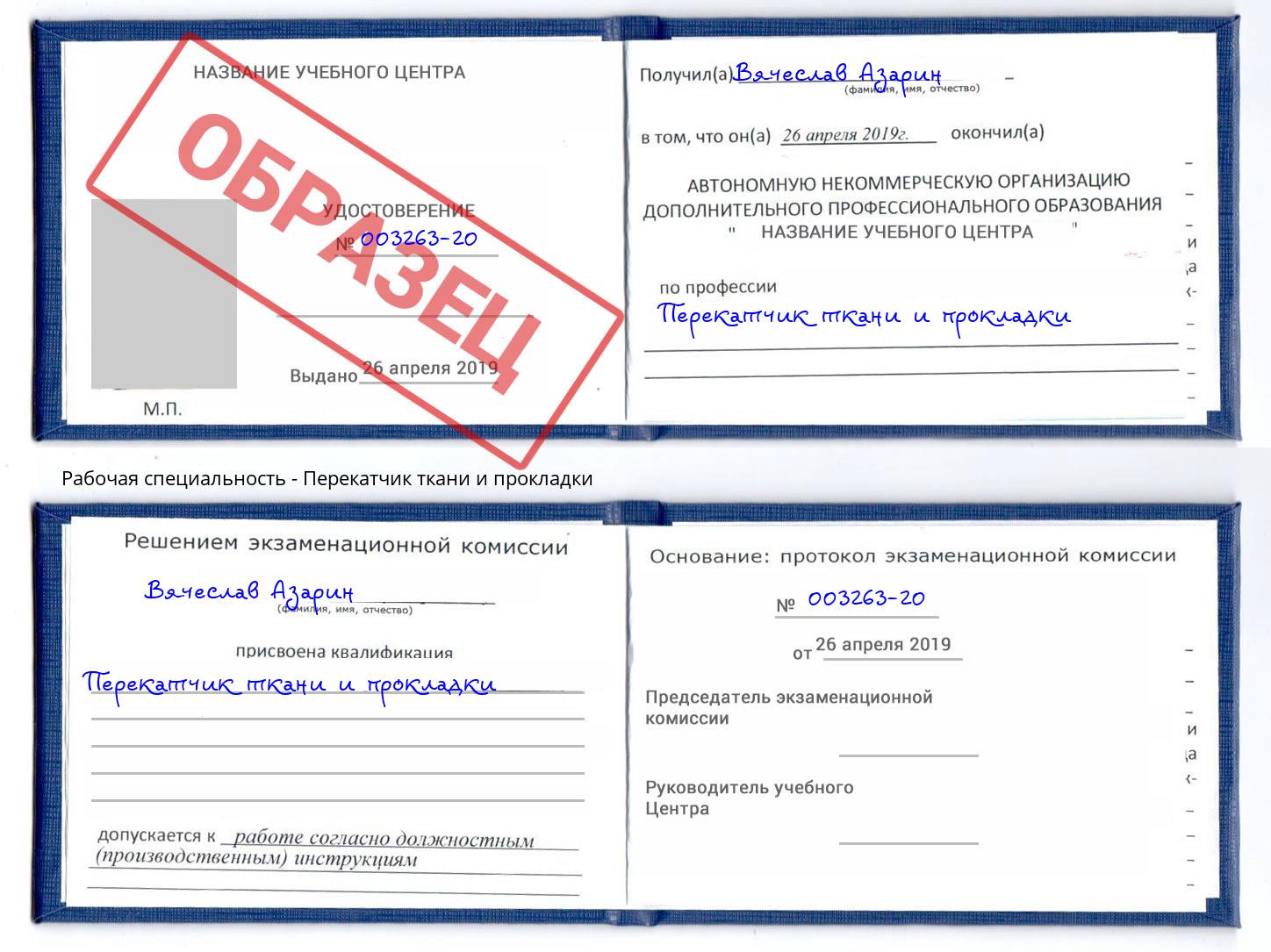 Перекатчик ткани и прокладки Воронеж