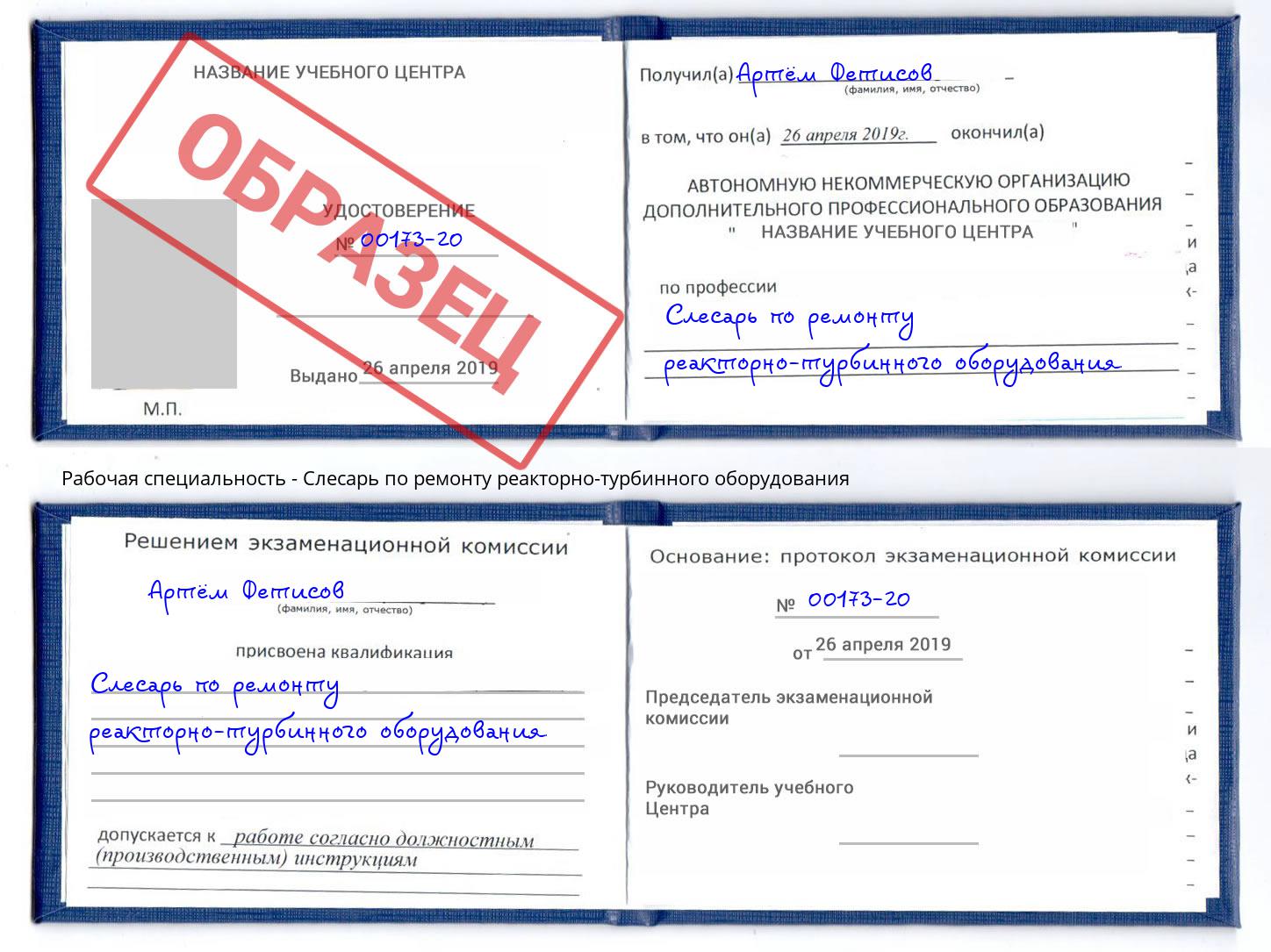 Слесарь по ремонту реакторно-турбинного оборудования Воронеж