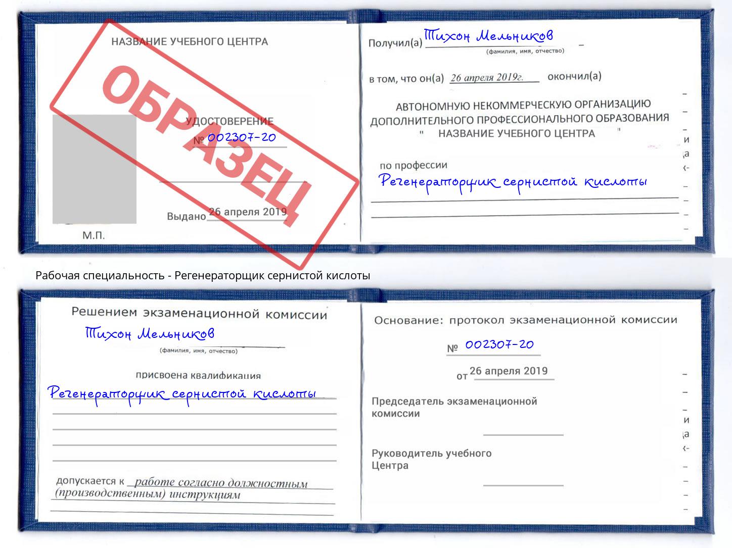 Регенераторщик сернистой кислоты Воронеж