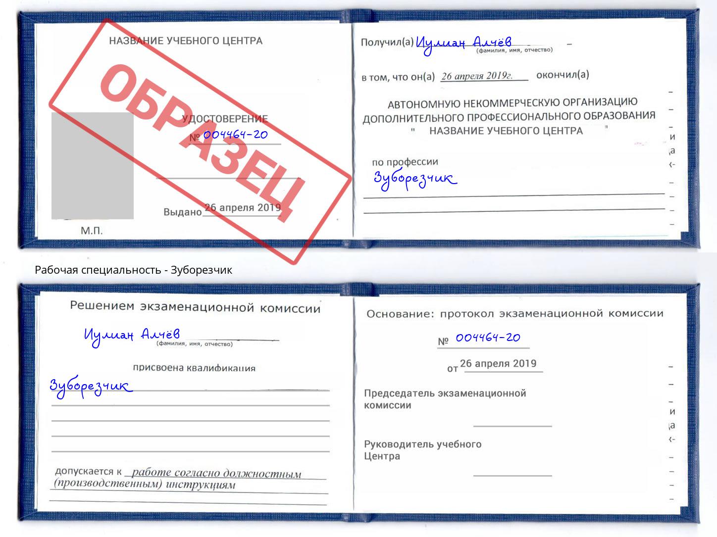 Зуборезчик Воронеж