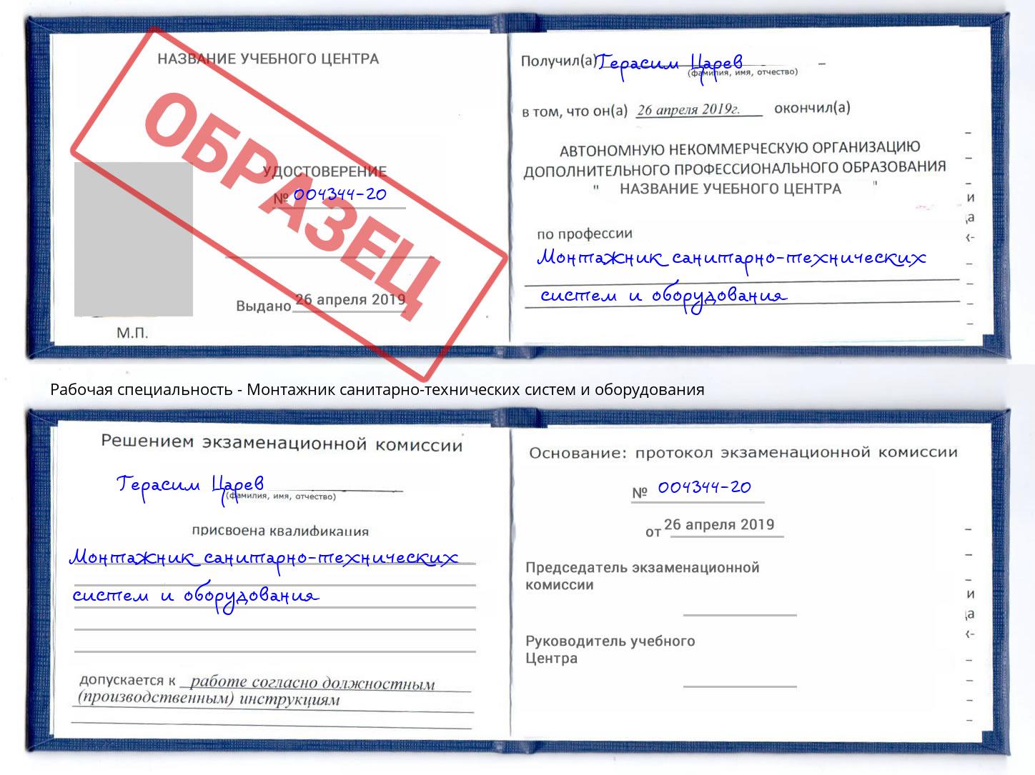 Монтажник санитарно-технических систем и оборудования Воронеж
