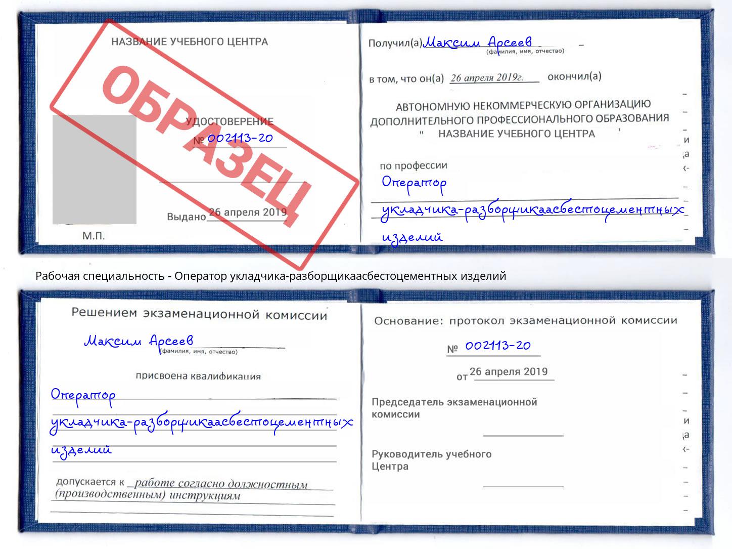 Оператор укладчика-разборщикаасбестоцементных изделий Воронеж