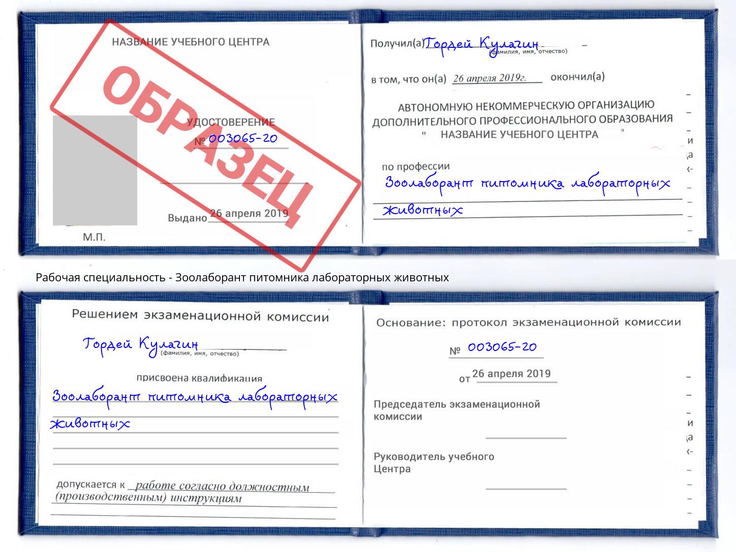 Зоолаборант питомника лабораторных животных Воронеж