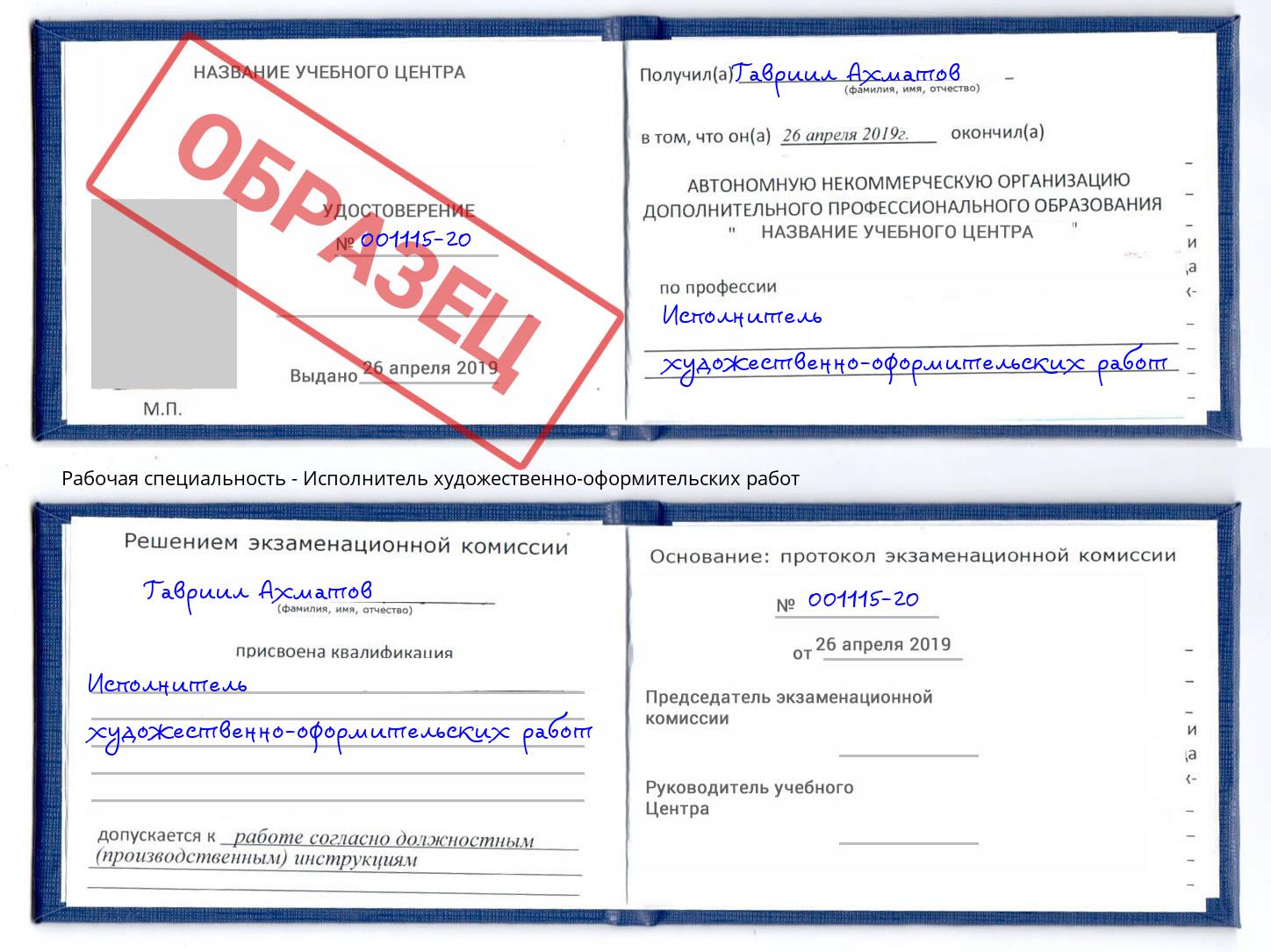 Исполнитель художественно-оформительских работ Воронеж