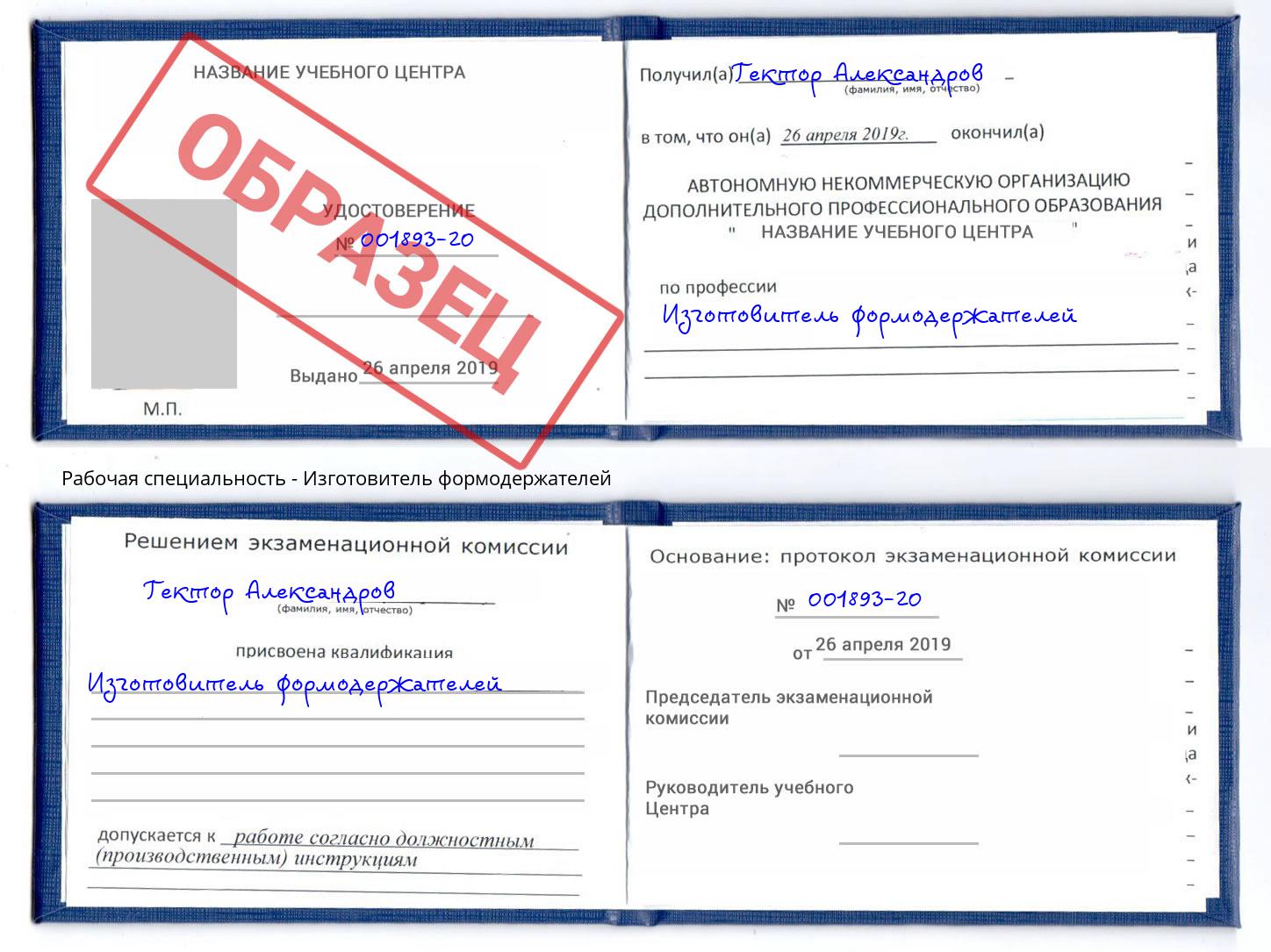 Изготовитель формодержателей Воронеж