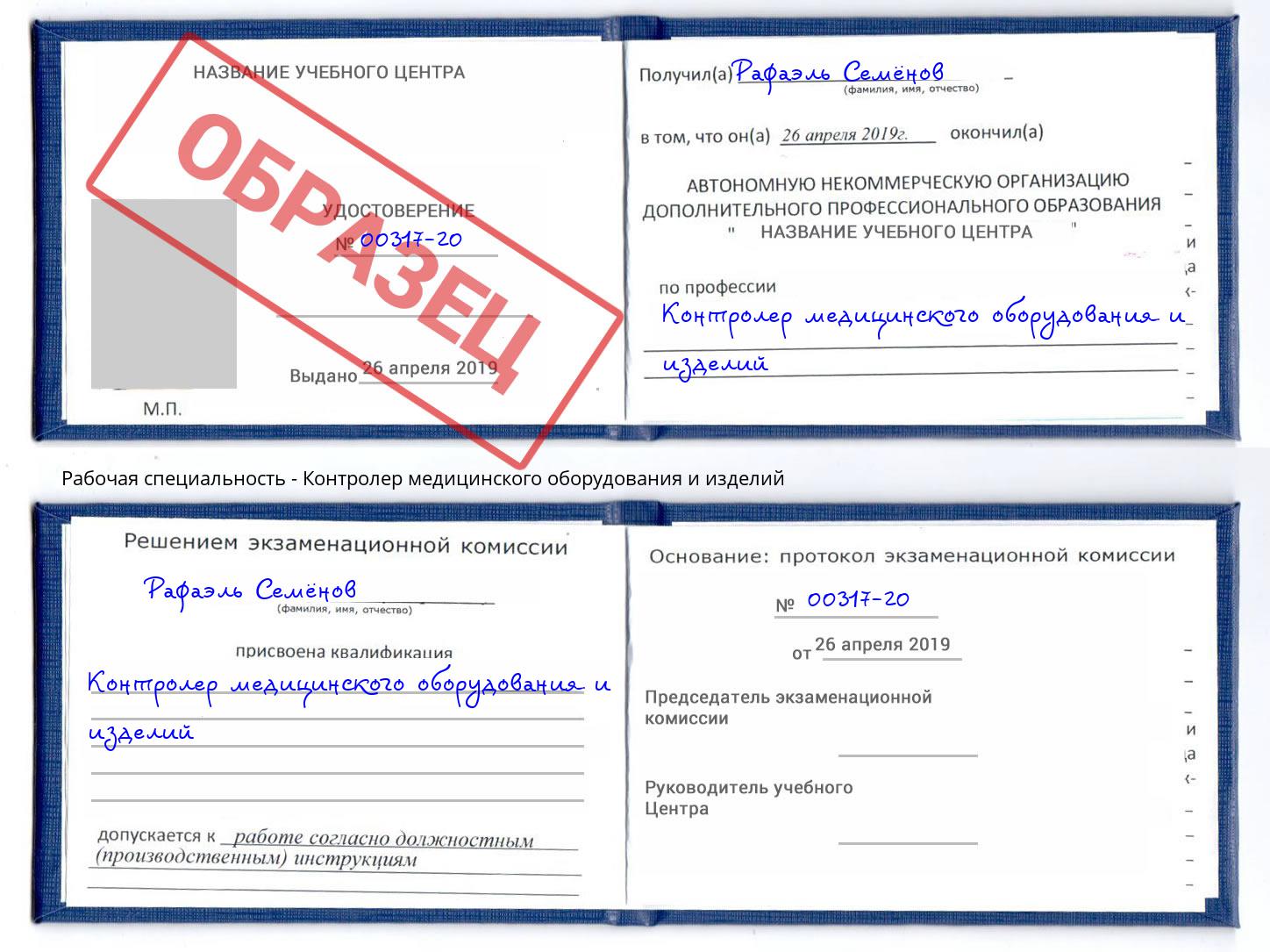 Контролер медицинского оборудования и изделий Воронеж