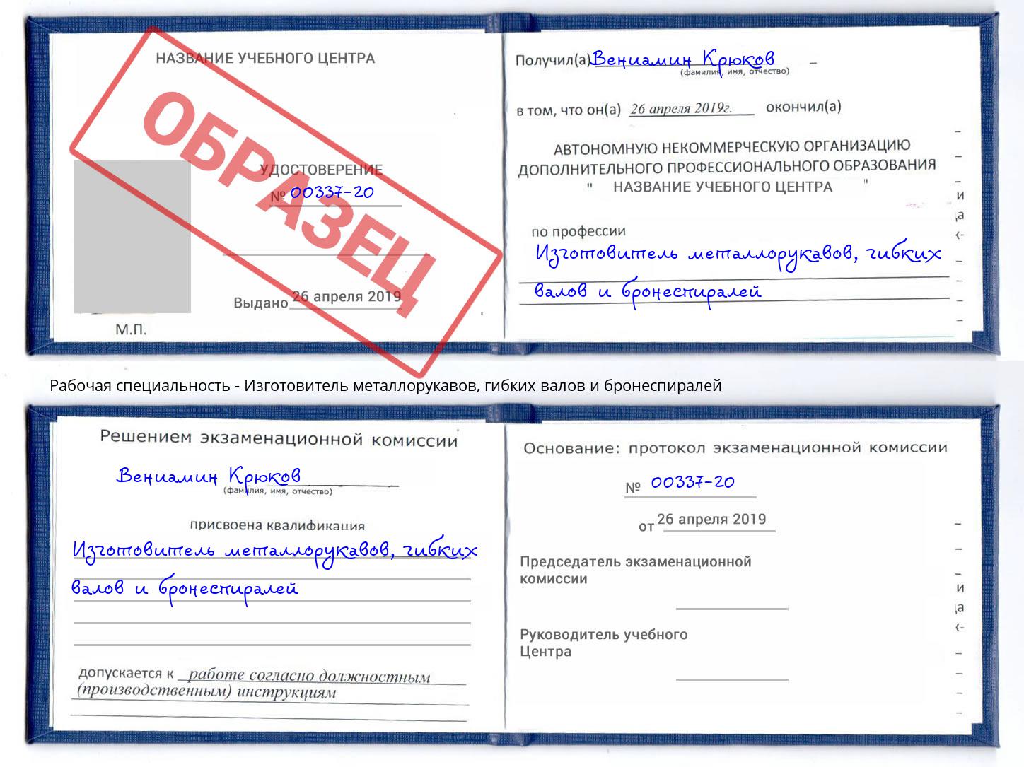 Изготовитель металлорукавов, гибких валов и бронеспиралей Воронеж