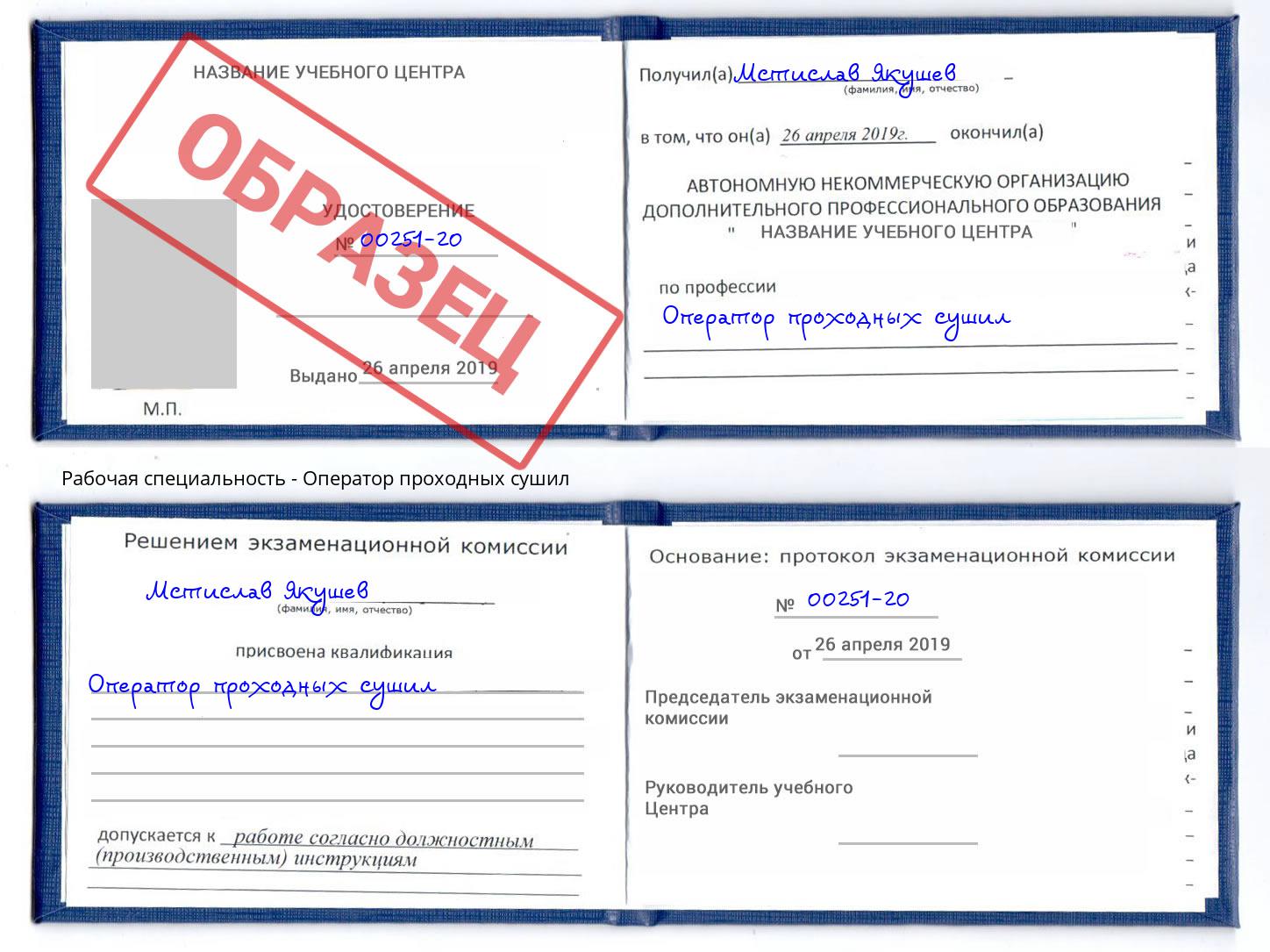 Оператор проходных сушил Воронеж