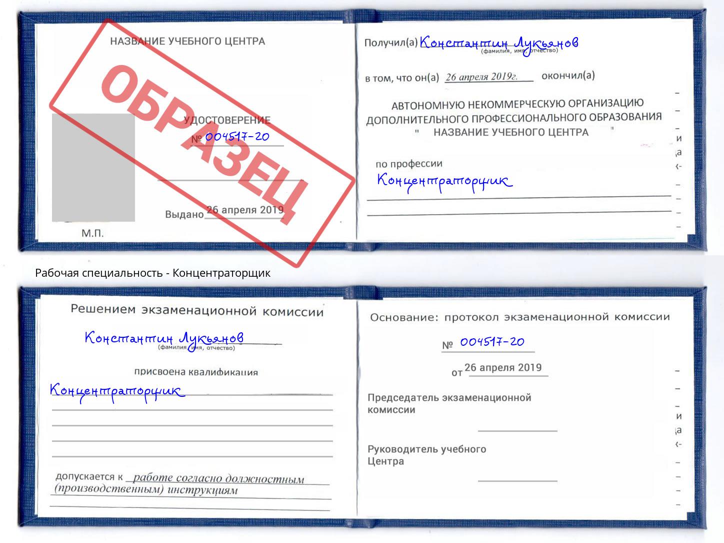 Концентраторщик Воронеж