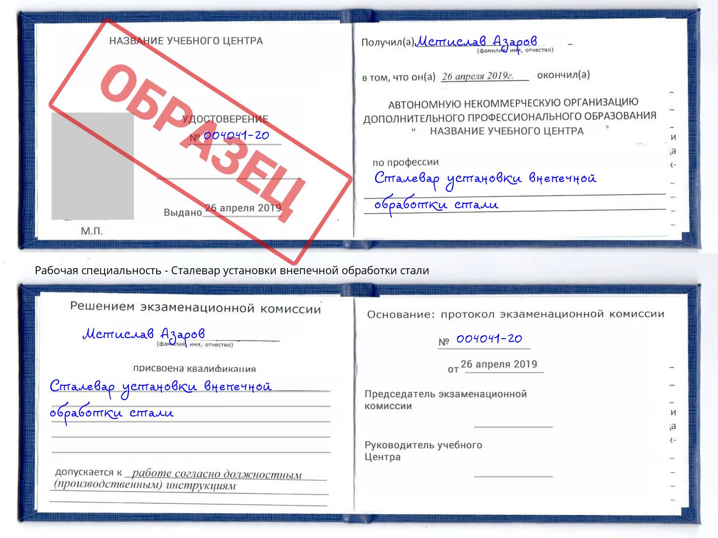 Сталевар установки внепечной обработки стали Воронеж