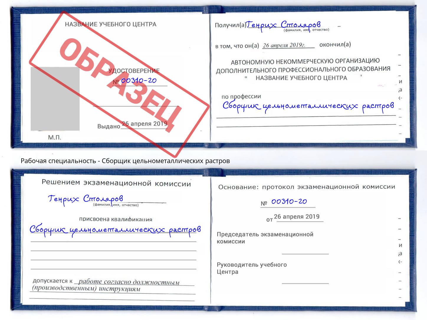 Сборщик цельнометаллических растров Воронеж