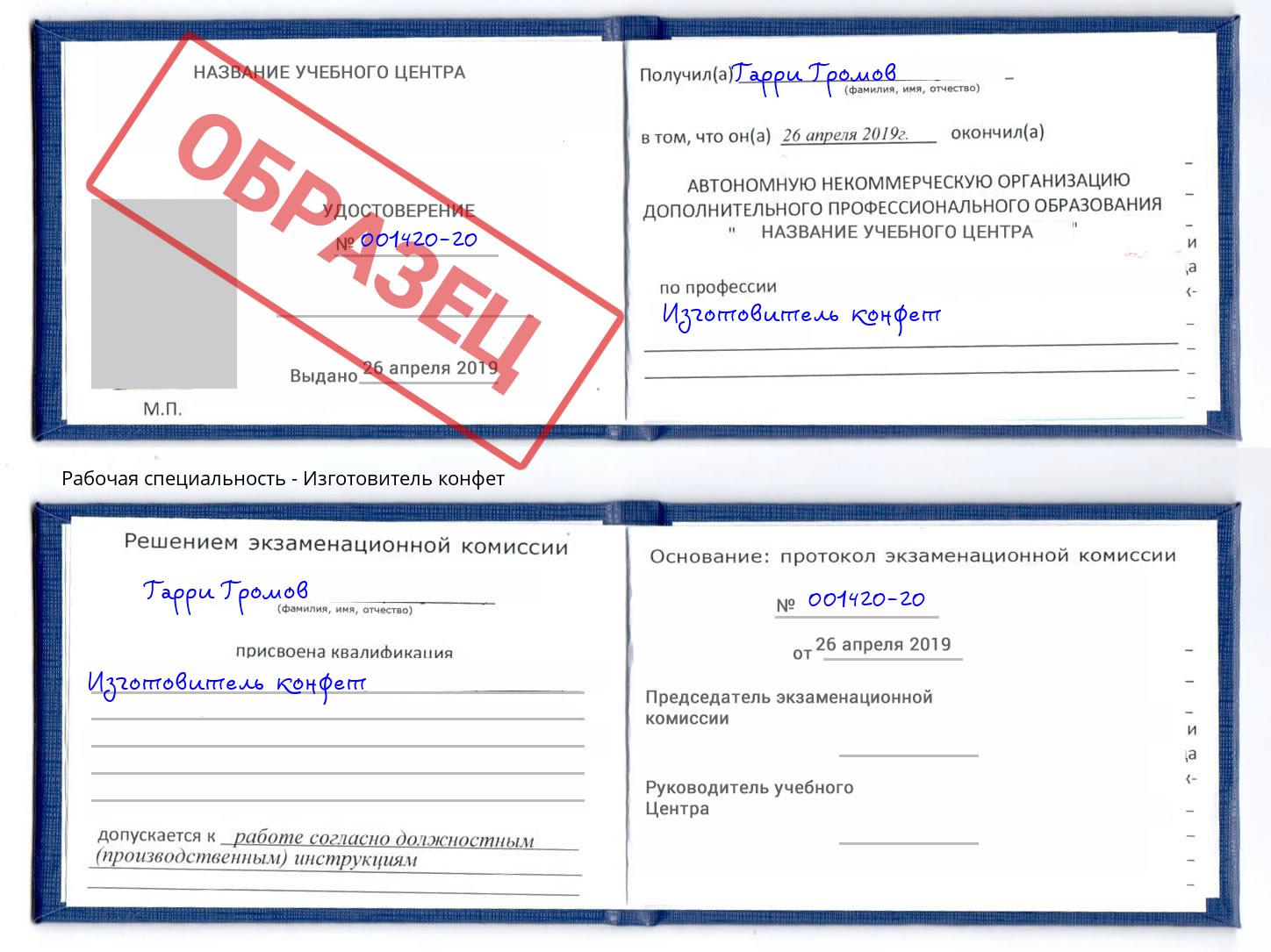 Изготовитель конфет Воронеж