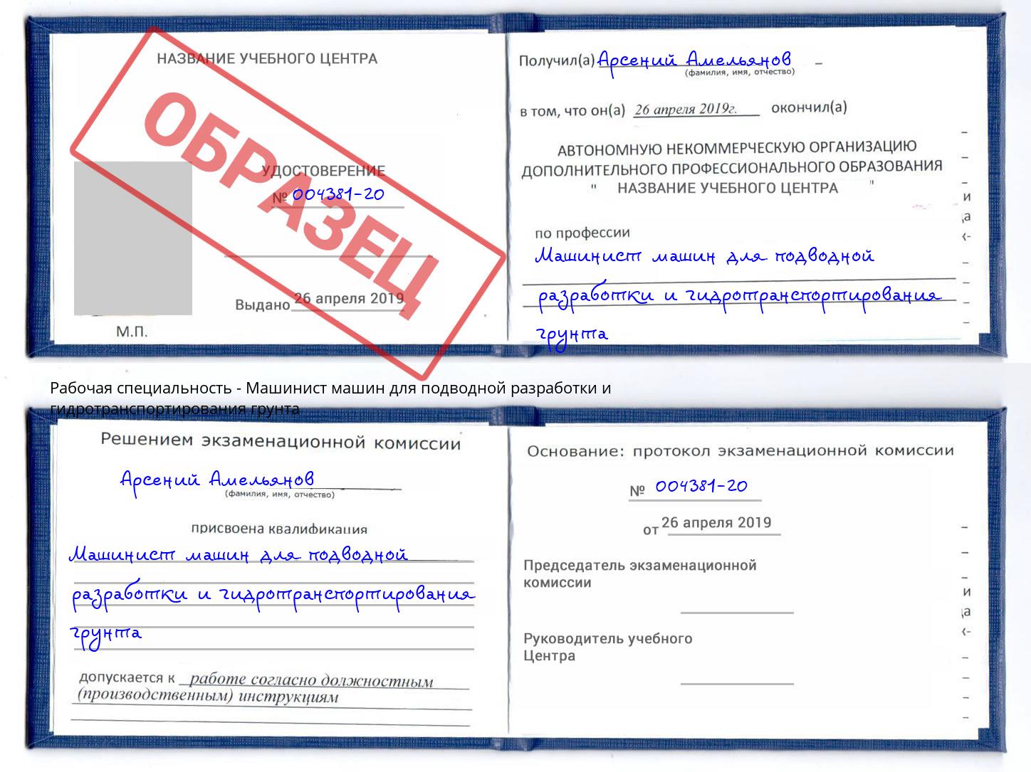 Машинист машин для подводной разработки и гидротранспортирования грунта Воронеж