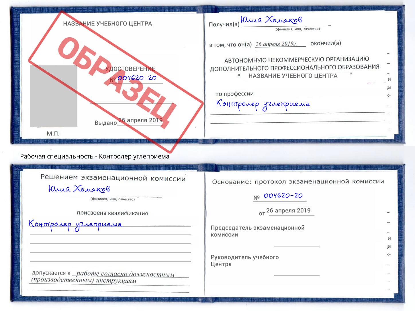 Контролер углеприема Воронеж