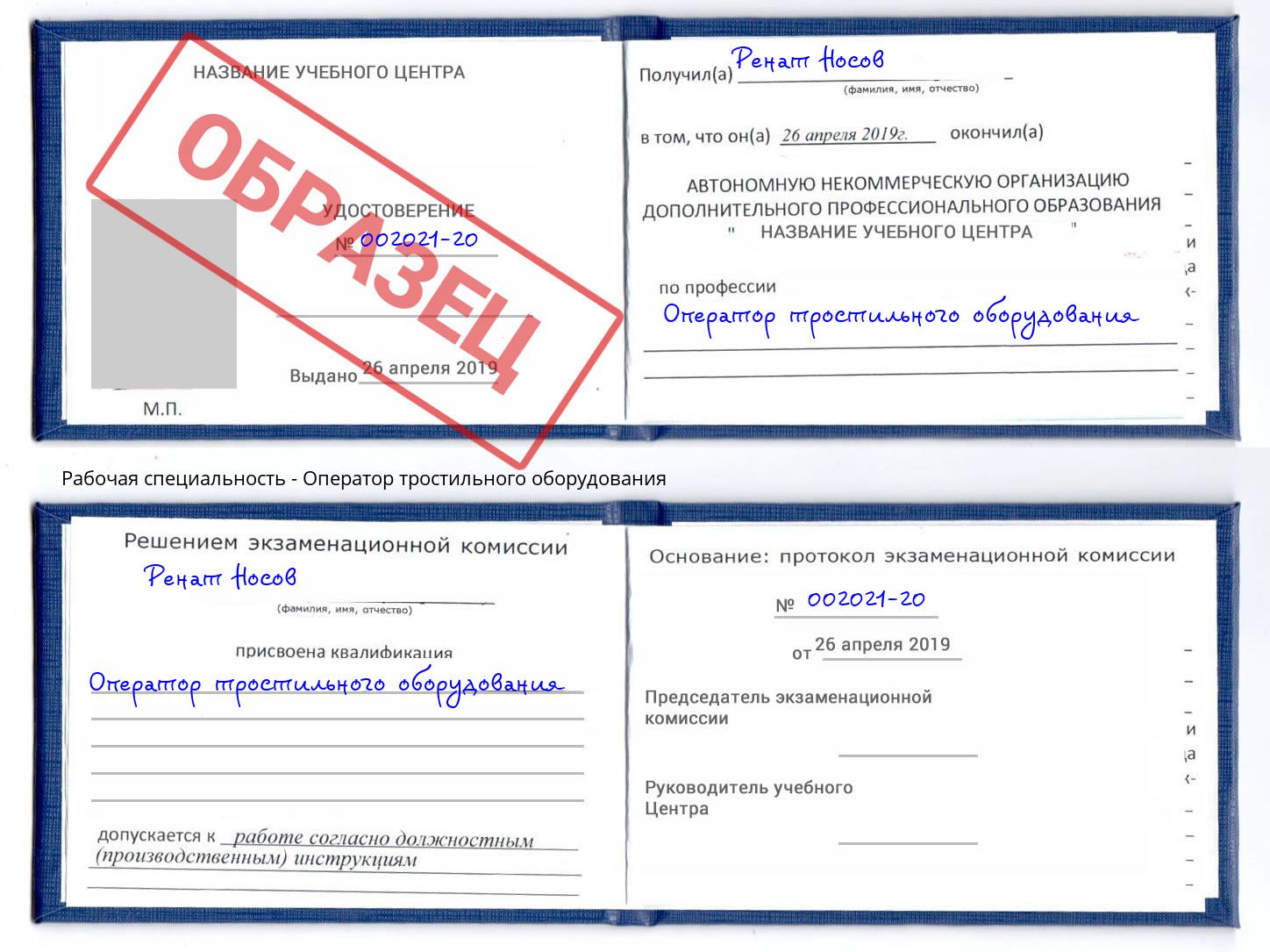 Оператор тростильного оборудования Воронеж