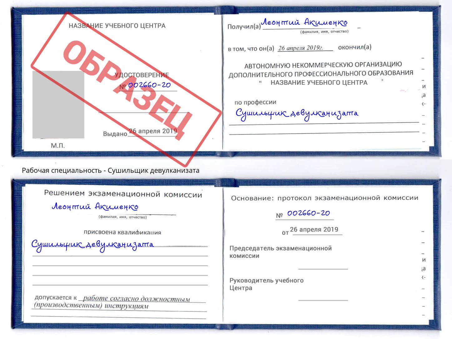 Сушильщик девулканизата Воронеж