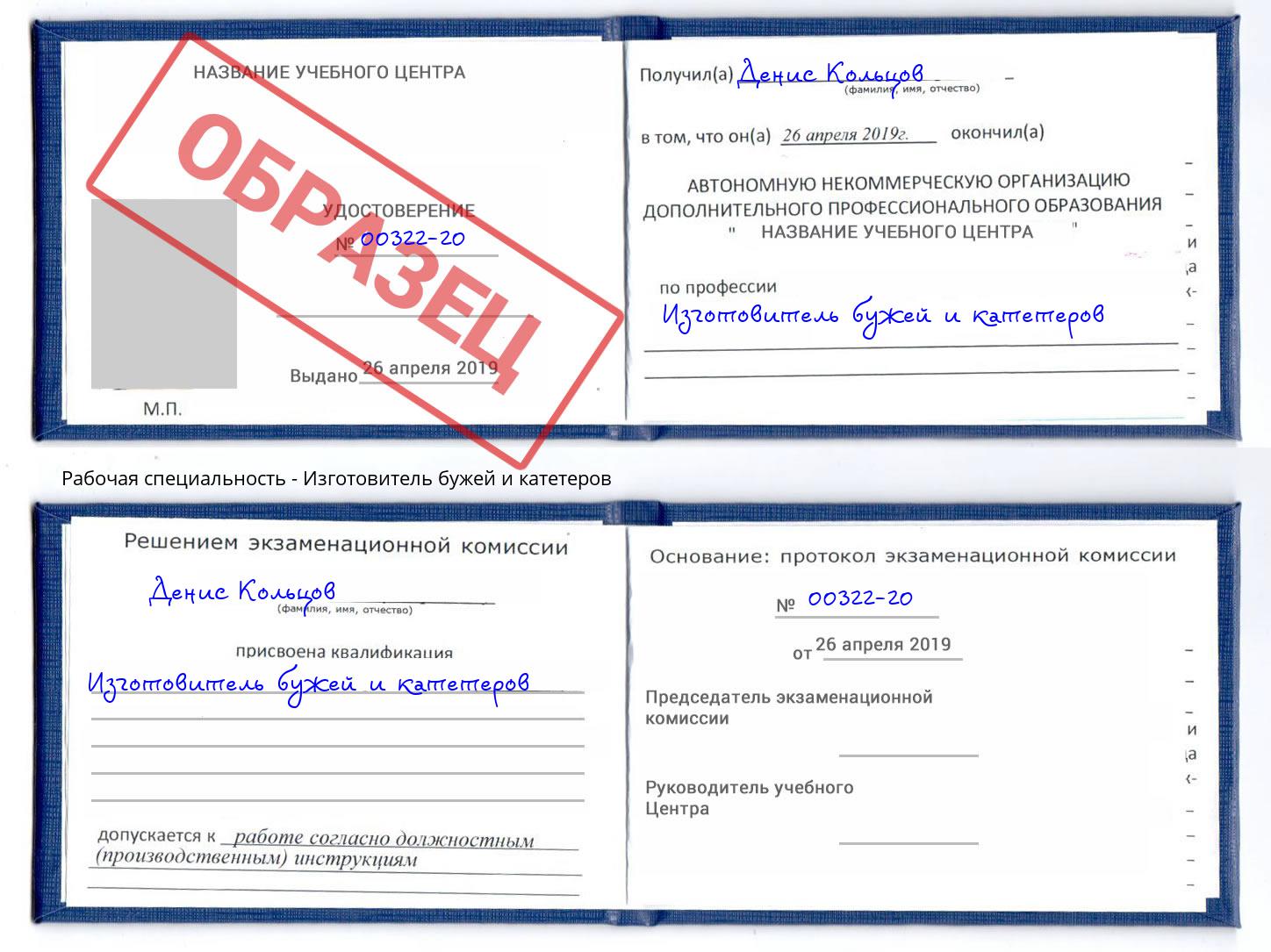 Изготовитель бужей и катетеров Воронеж