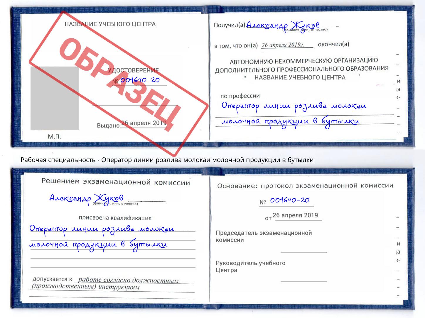Оператор линии розлива молокаи молочной продукции в бутылки Воронеж