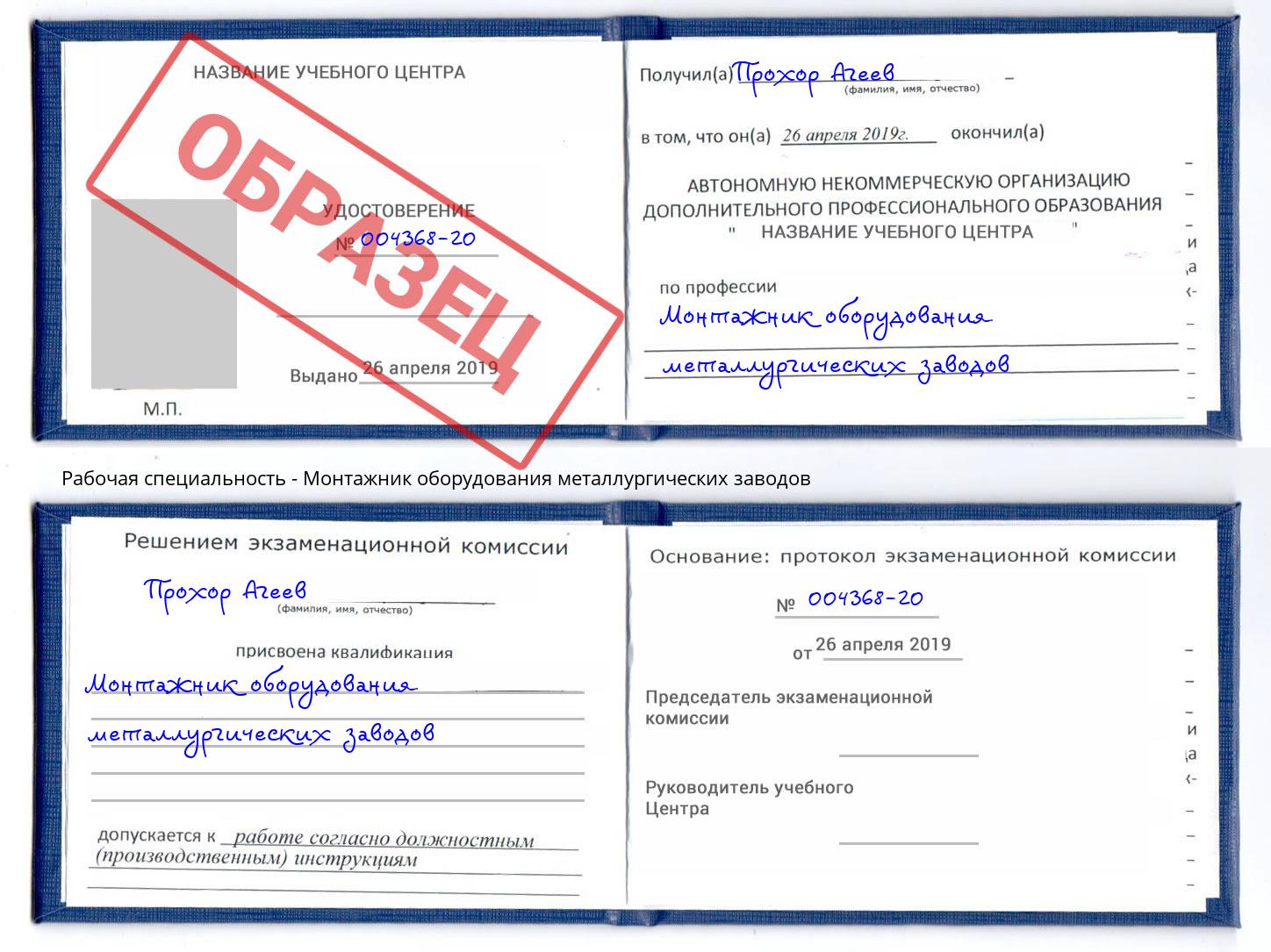 Монтажник оборудования металлургических заводов Воронеж