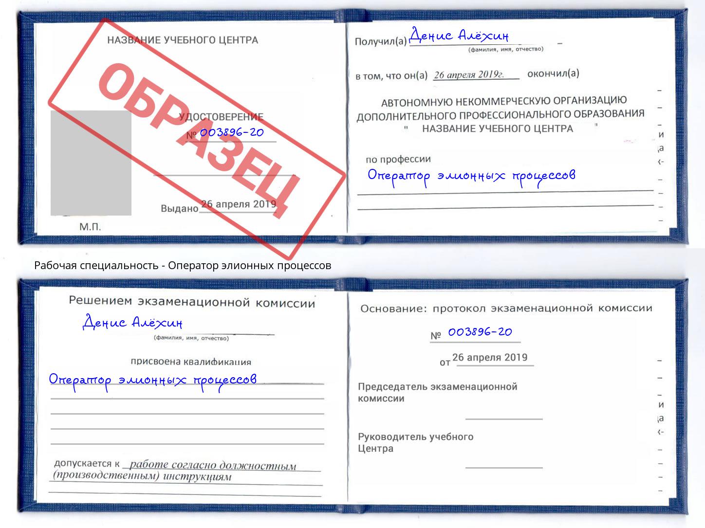 Оператор элионных процессов Воронеж