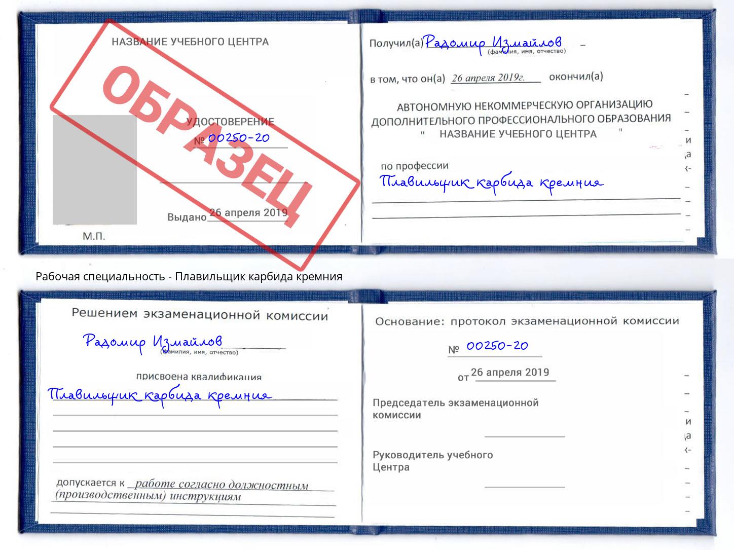 Плавильщик карбида кремния Воронеж
