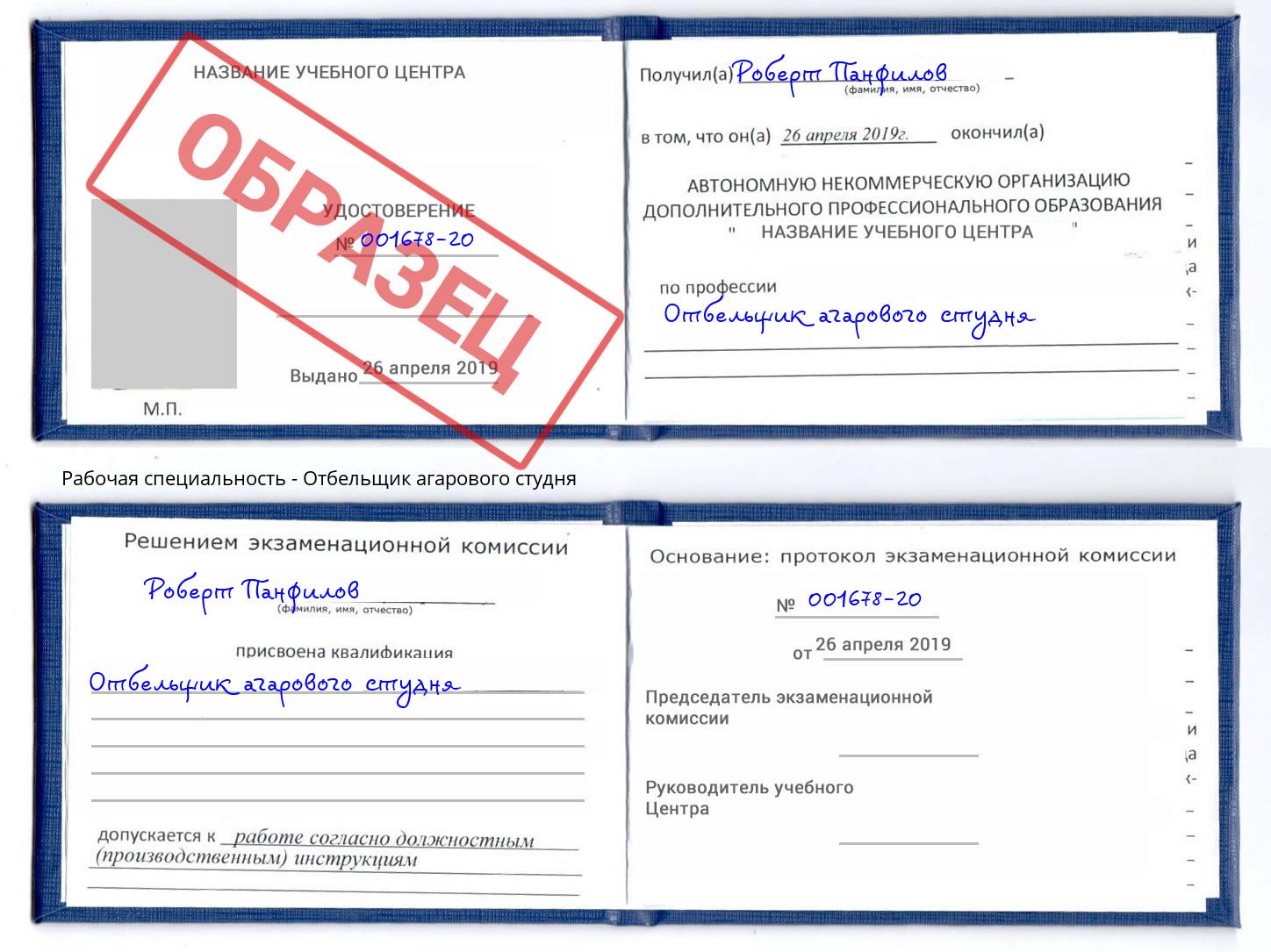 Отбельщик агарового студня Воронеж