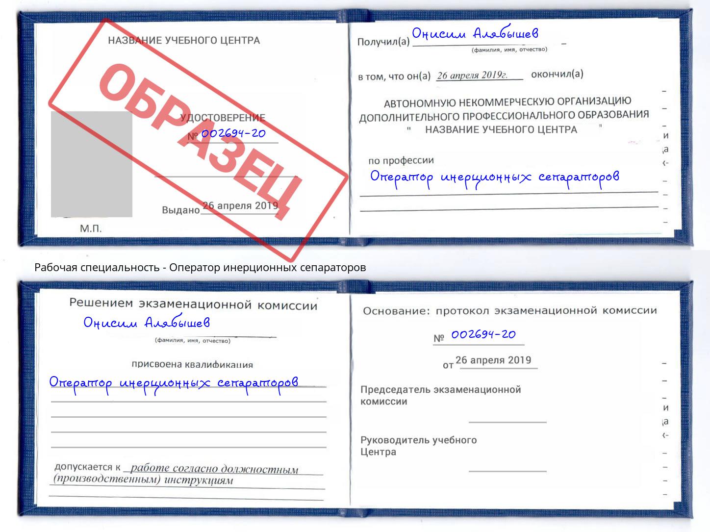 Оператор инерционных сепараторов Воронеж