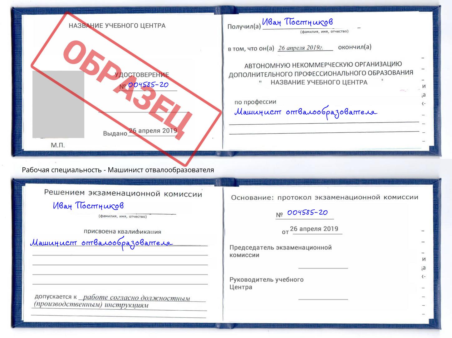 Машинист отвалообразователя Воронеж