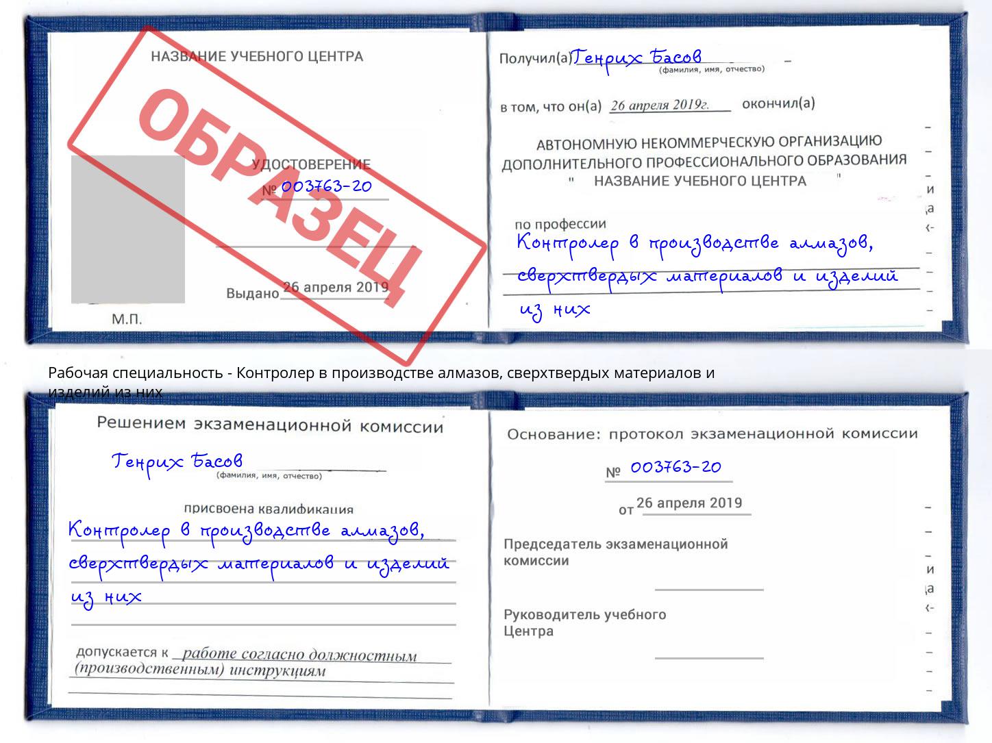 Контролер в производстве алмазов, сверхтвердых материалов и изделий из них Воронеж