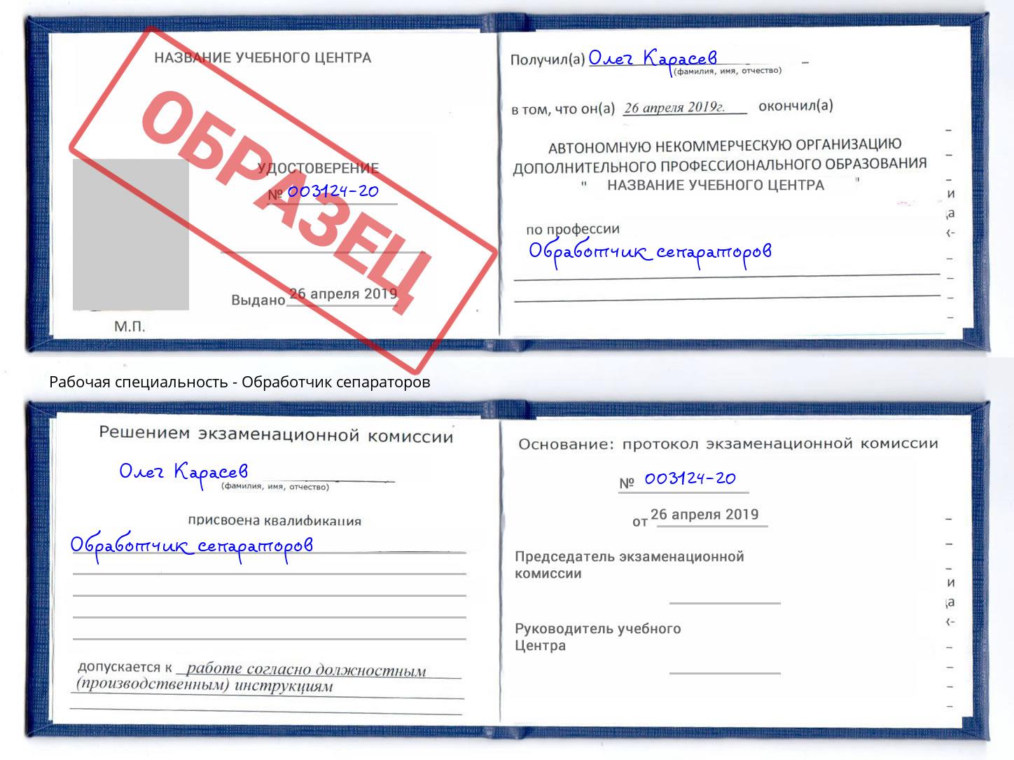 Обработчик сепараторов Воронеж