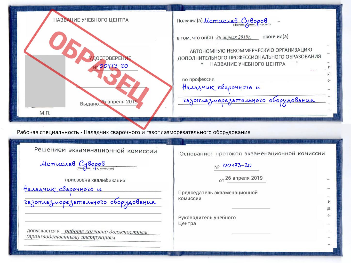 Наладчик сварочного и газоплазморезательного оборудования Воронеж
