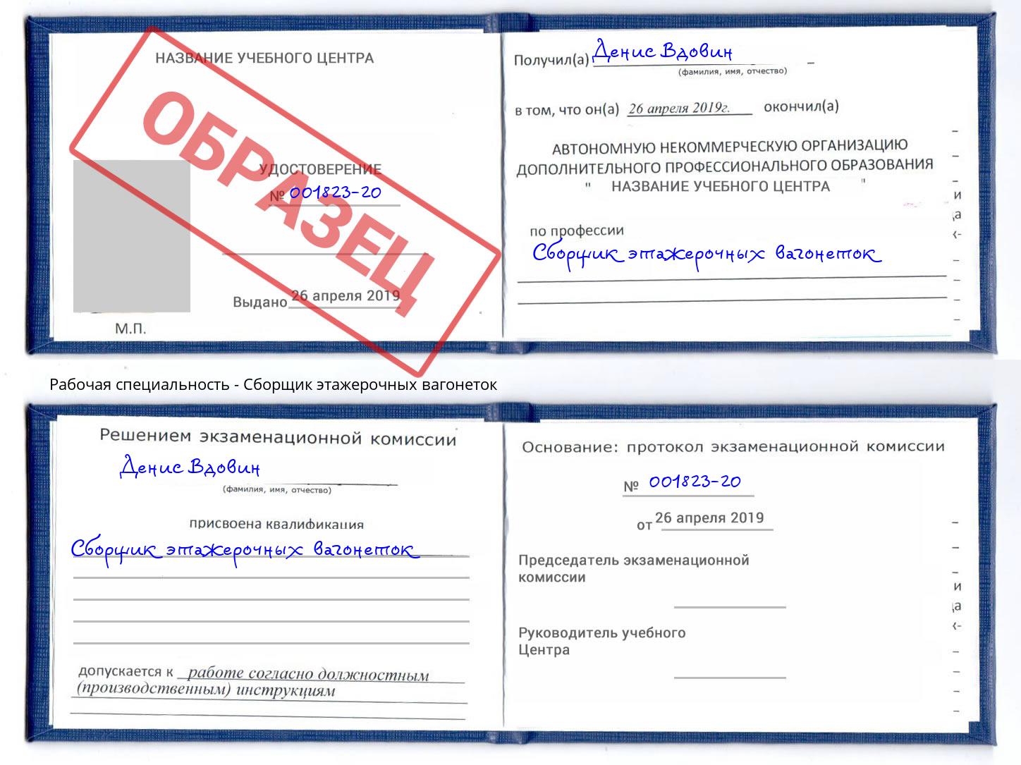 Сборщик этажерочных вагонеток Воронеж