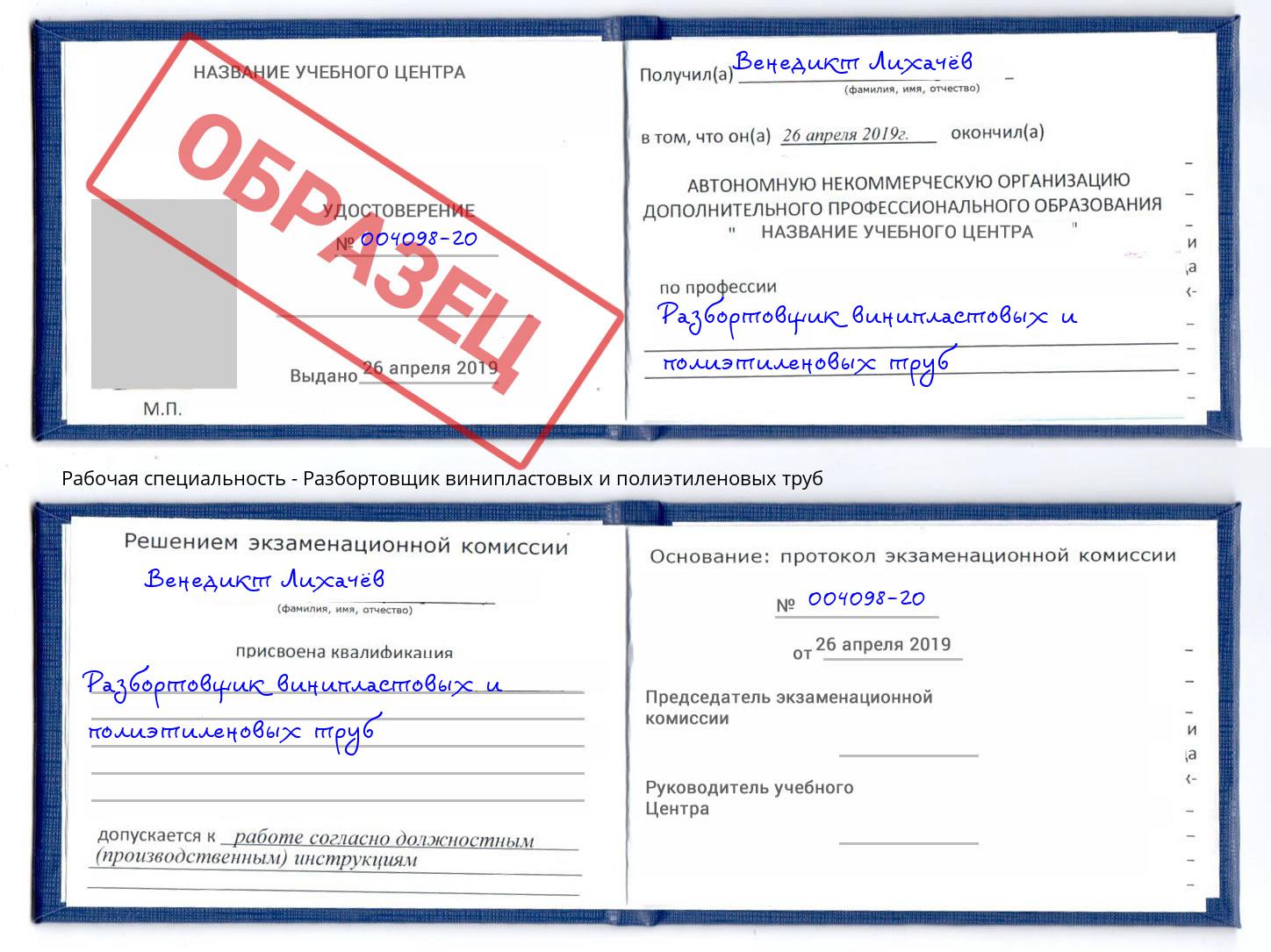 Разбортовщик винипластовых и полиэтиленовых труб Воронеж