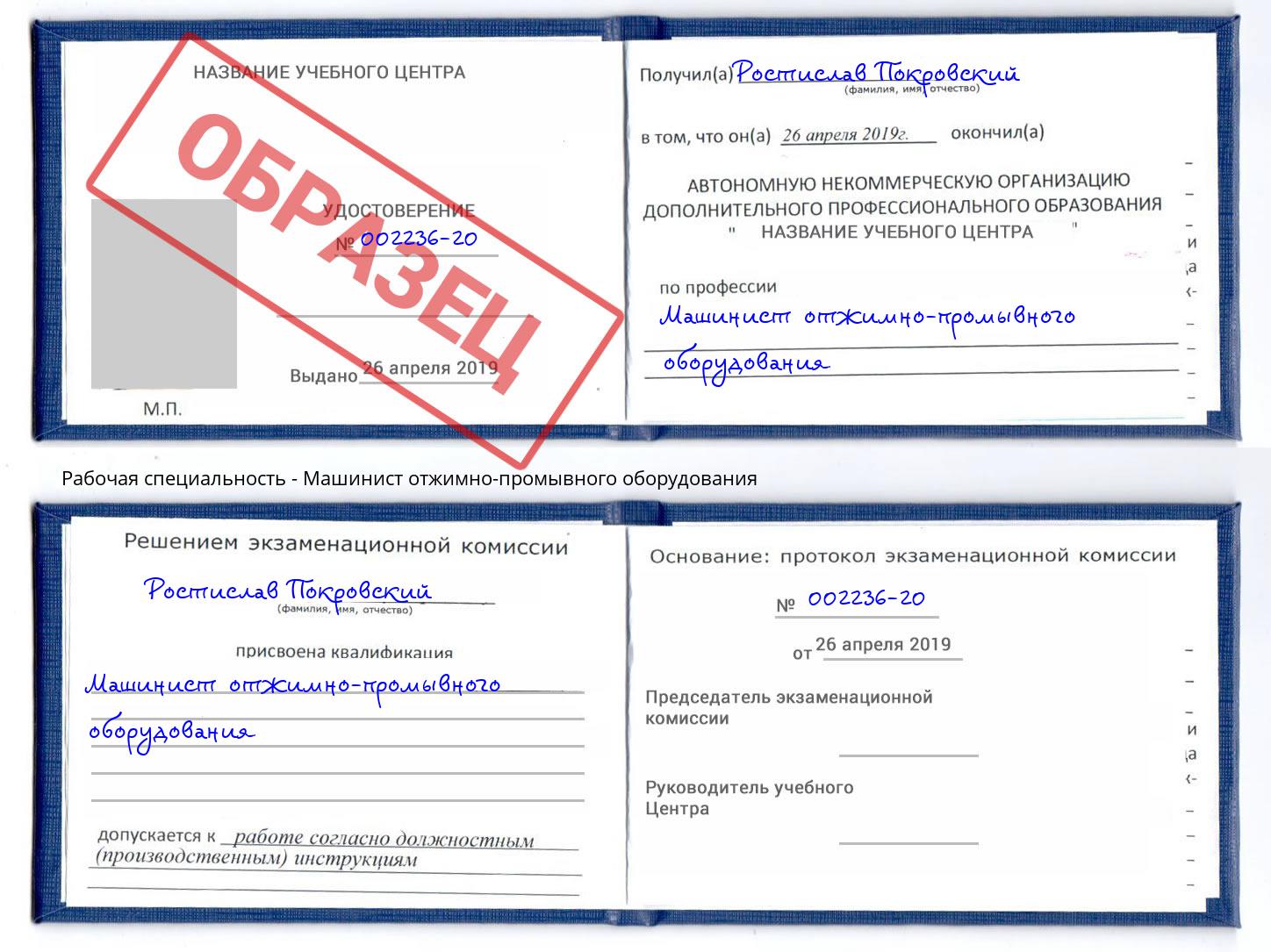 Машинист отжимно-промывного оборудования Воронеж
