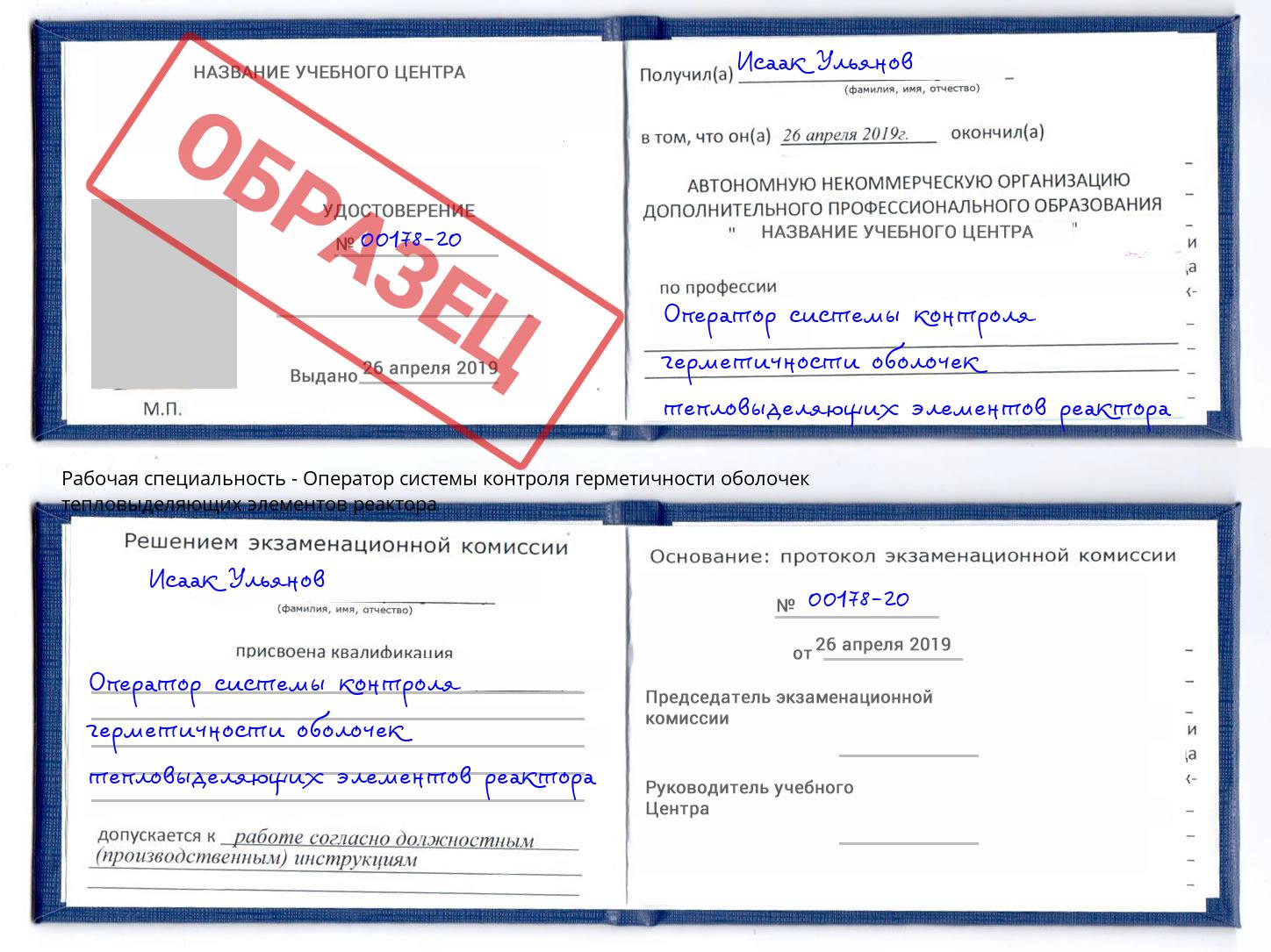 Оператор системы контроля герметичности оболочек тепловыделяющих элементов реактора Воронеж