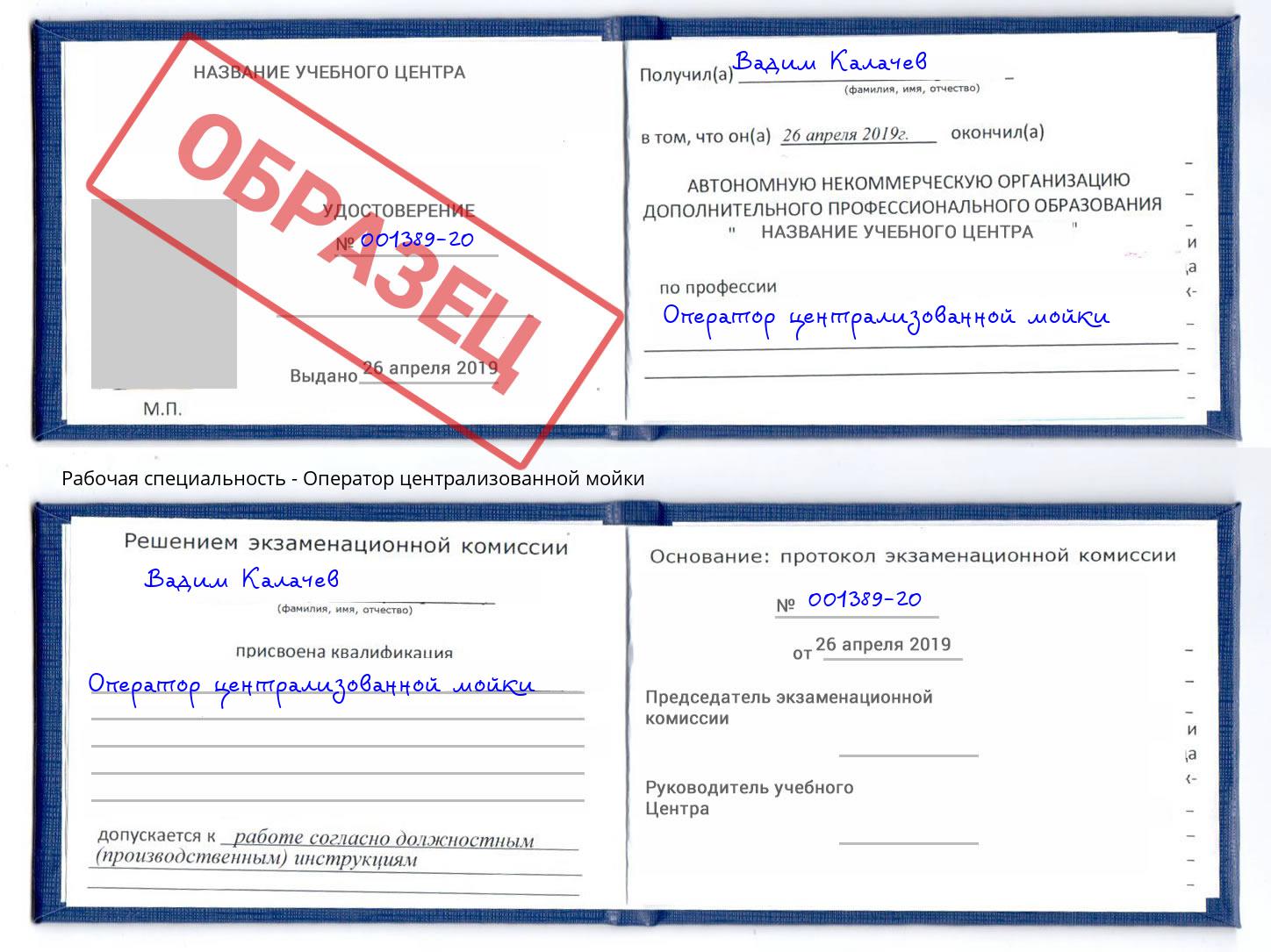 Оператор централизованной мойки Воронеж