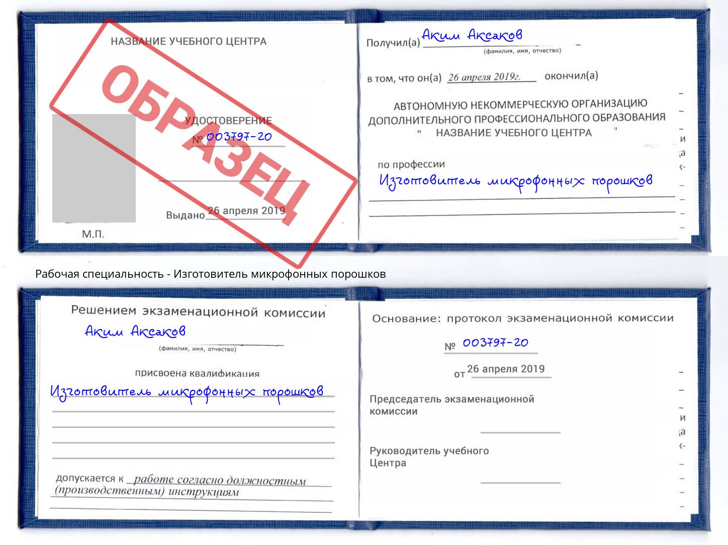 Изготовитель микрофонных порошков Воронеж