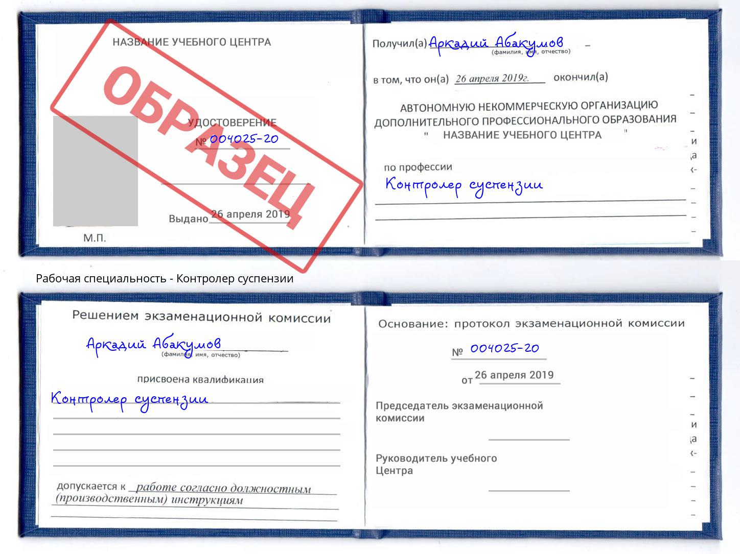 Контролер суспензии Воронеж