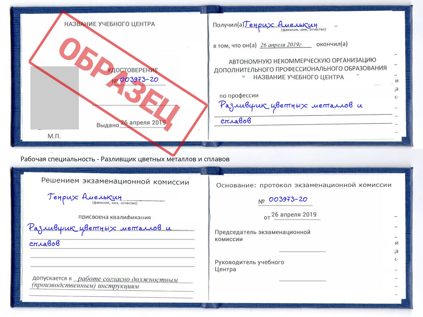 Разливщик цветных металлов и сплавов Воронеж